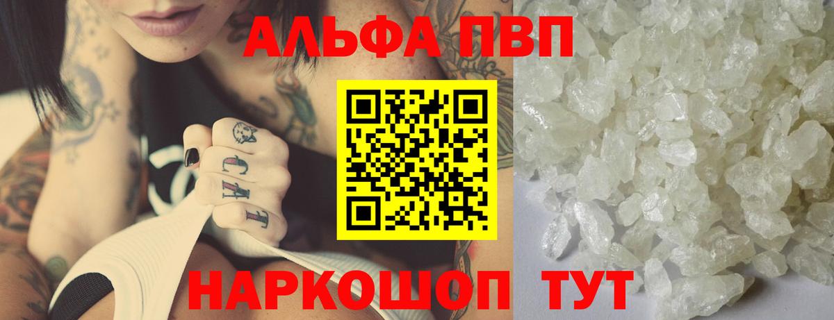 APVP VHQ  Вход с VPN  А ПВП VHQ  Анжеро-Судженск  Alfa_PVP мука 
