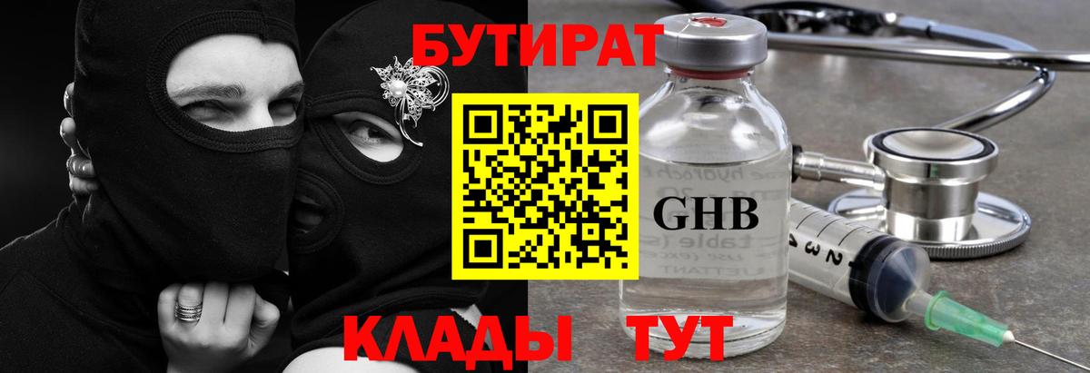 Анжеро-Судженск  Бутират  Вход с VPN  БУТИРАТ жидкий экстази 