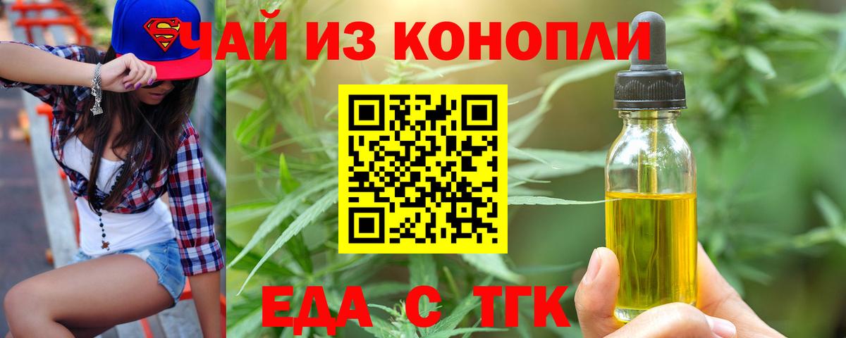Анжеро-Судженск  Еда ТГК конопля  Вход с VPN 