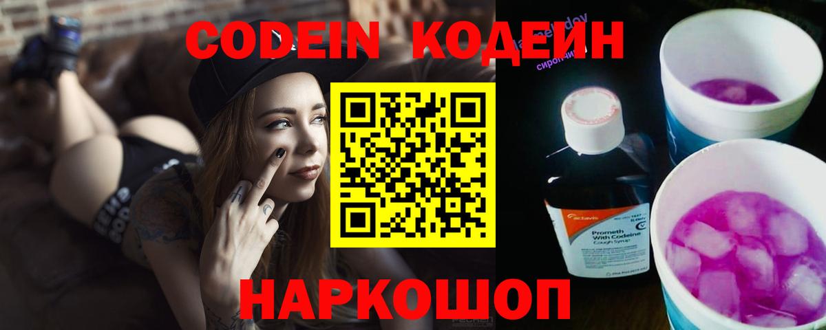 Кодеиновый сироп Lean напиток Lean (лин)  Codein напиток Lean (лин)  Вход с VPN  Анжеро-Судженск 