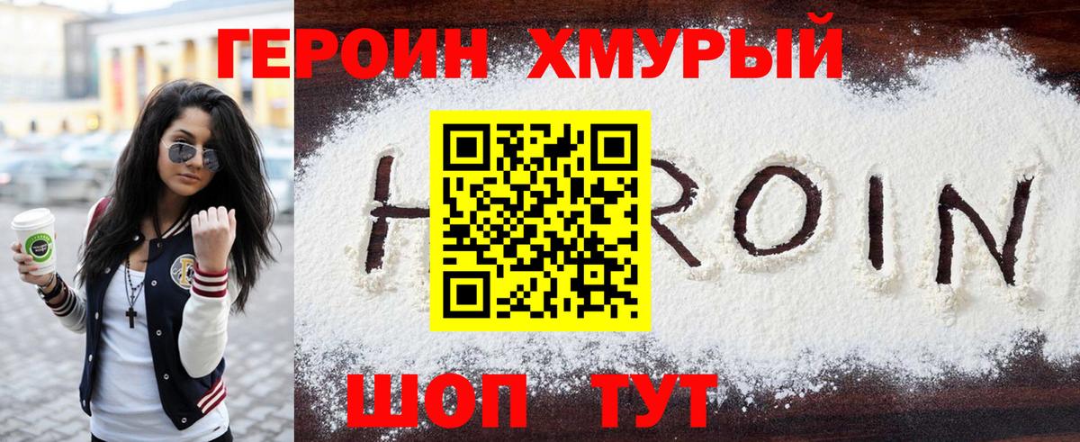 ГЕРОИН хмурый  Вход с VPN  Анжеро-Судженск 